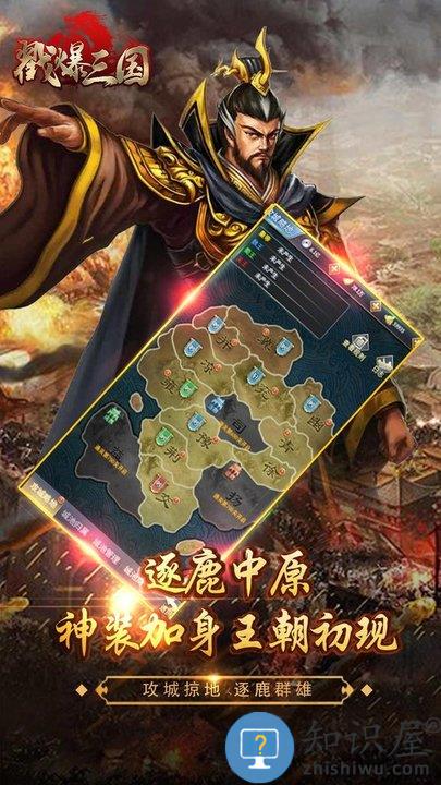 戳爆三国手游九游版下载