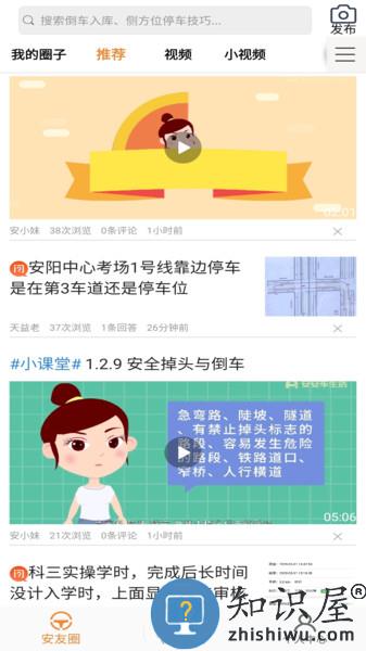 安安车生活软件