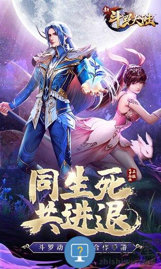 斗罗大陆斗神再临手游
