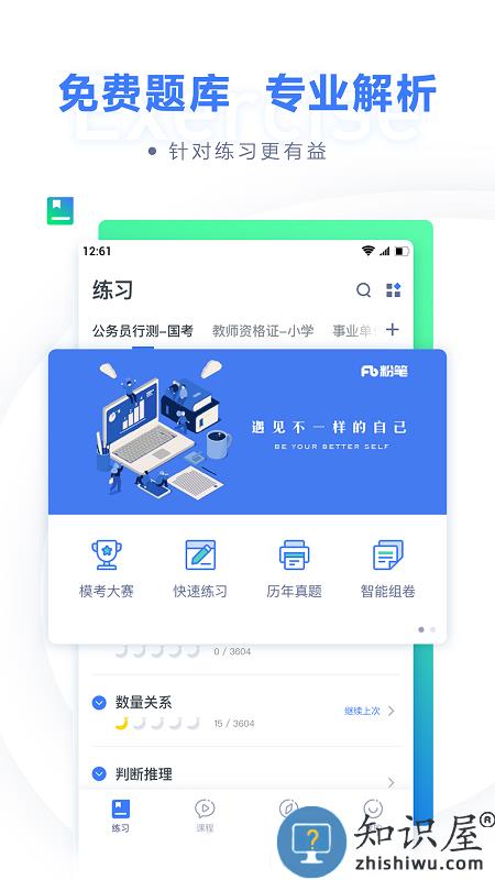 粉笔教育app下载