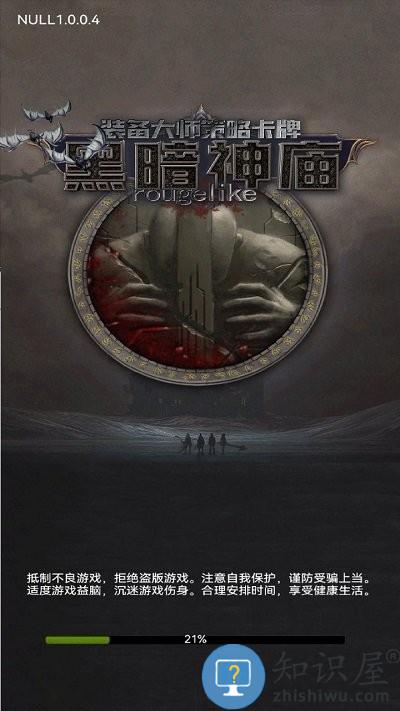 黑暗神庙游戏下载