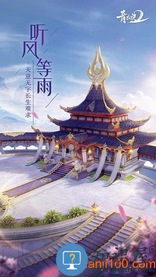 青云诀2安卓版
