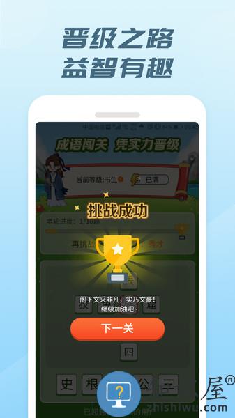 成语有礼游戏下载