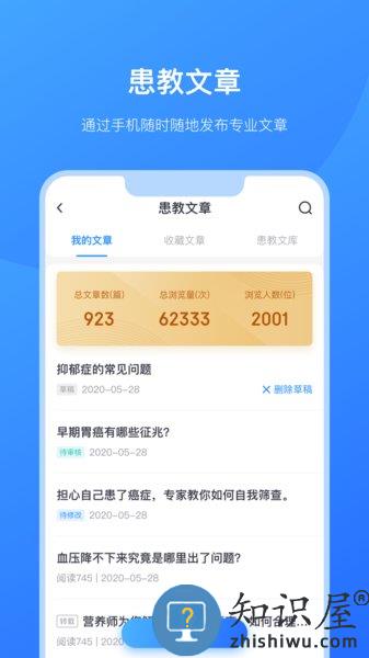 京东医生抢单软件 京东医生app新杂志