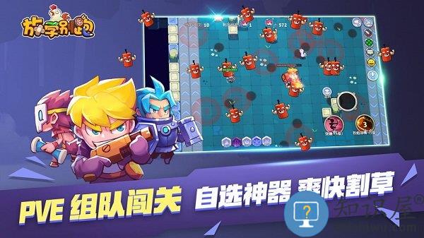 放学别跑游戏 放学别跑最新版