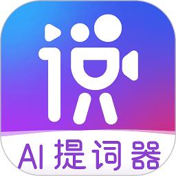 说得相机官方版(更名说得相机AI提词器)下载v4.7.9 安卓版