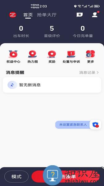 昭阳出行司机端APP下载