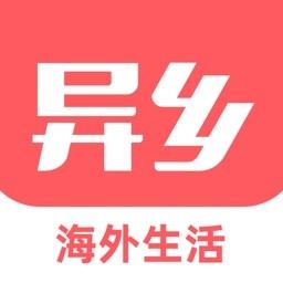 异乡海外生活APP v7.44.0 安卓版