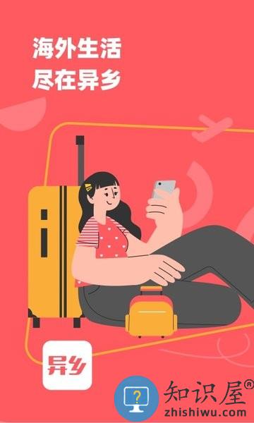 异乡好居app下载