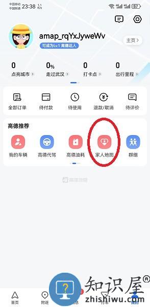 高德地图使用教程