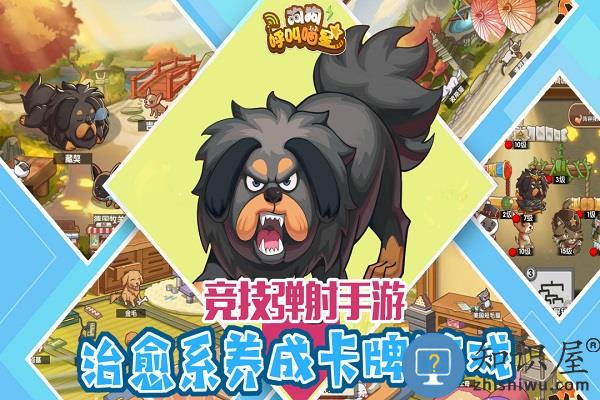 九游狗狗呼叫喵星手游下载