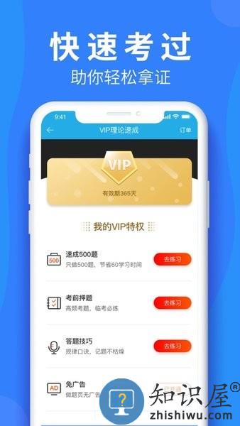 车学堂手机app