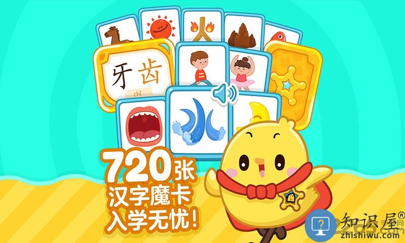 叫叫识字app下载安装