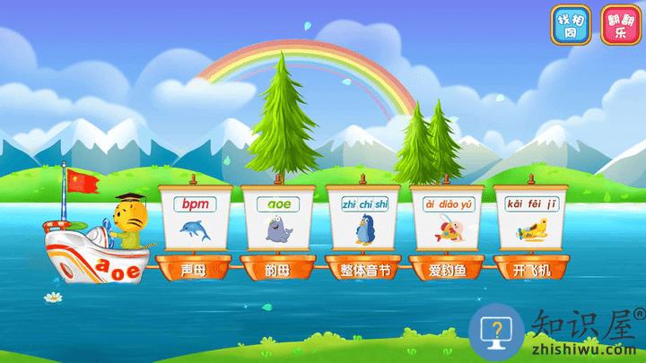 儿童认拼音游戏最新版 儿童认拼音游戏下载
