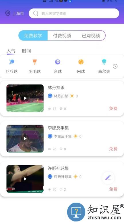 约球天下手机版