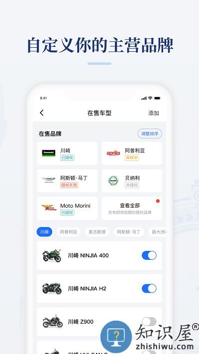 摩托范商家版官方版下载