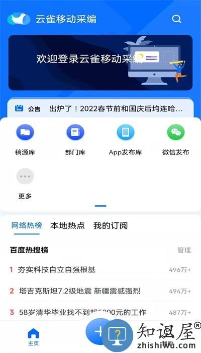 云雀移动采编app下载安装
