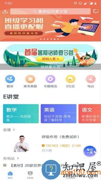 升学e网通手机版