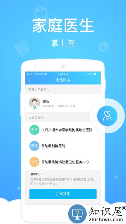 上海健康云app官方下载