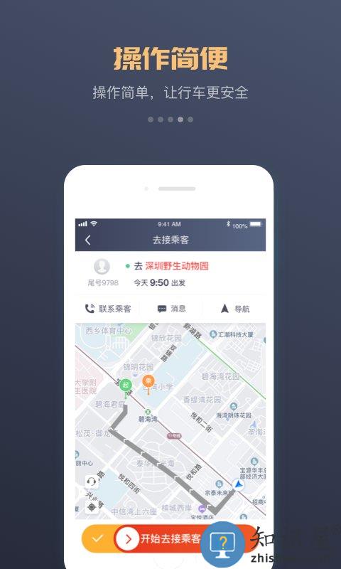 万顺车主司机端下载