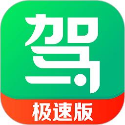 驾校一点通极速版app v15.2.0 安卓版