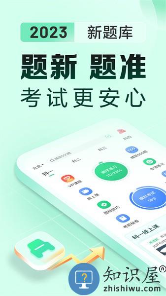 驾校一点通极速版安卓版