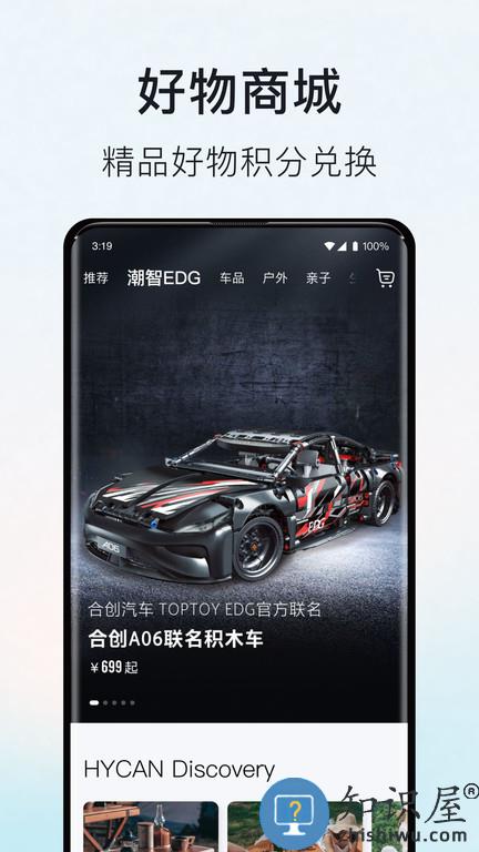 合创汽车app官方下载安装