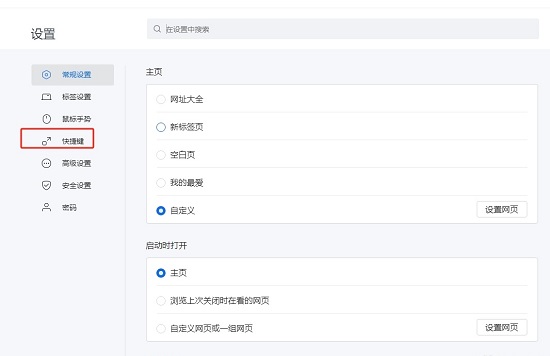搜狗浏览器怎么关闭所有快捷键?搜狗浏览器关闭快捷键方法