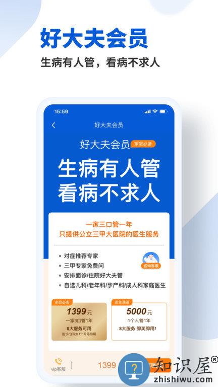 好大夫智慧互联网医院下载手机版