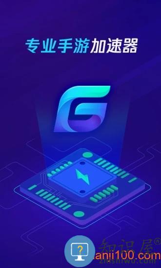 腾讯加速器app 腾讯加速器官方手机版