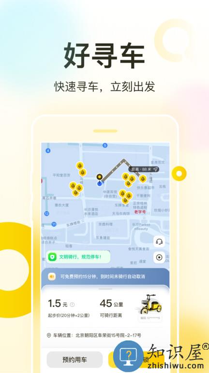 松果出行app最新版下载