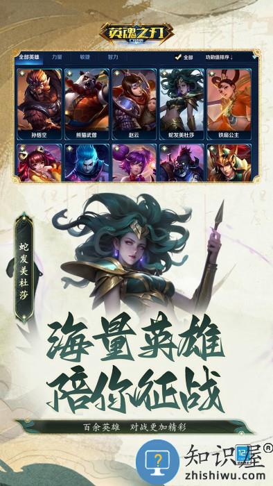 英魂之刃战略版星耀版 英魂之刃战略版手游变态版下载