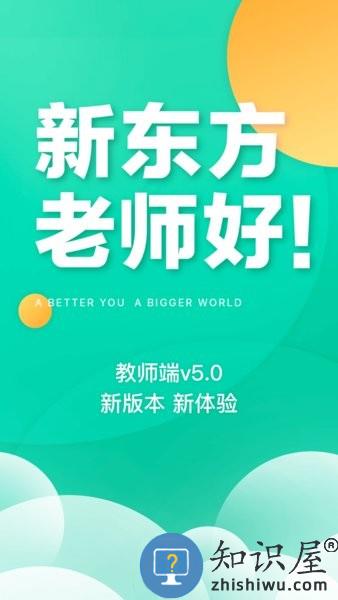 新东方教师端app