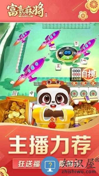 途游富豪麻将红中血流