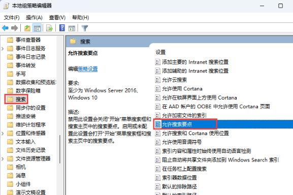 win11搜索广告怎么关闭?关闭win11搜索广告的方法