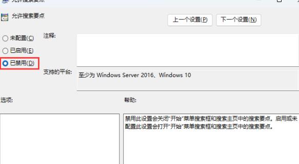 win11搜索广告怎么关闭?关闭win11搜索广告的方法