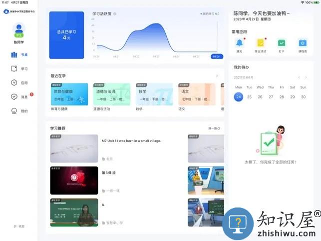 智慧中小学ipad版下载