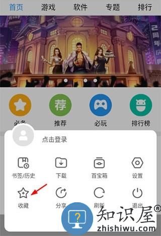 欧朋浏览器添加书签教程 欧朋浏览器添加书签方法