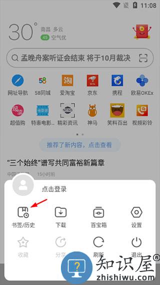欧朋浏览器书签添加教程 欧朋浏览器书签添加步骤