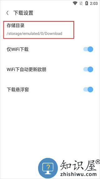 欧朋浏览器更新下载目录教程 欧朋浏览器更新下载目录方法