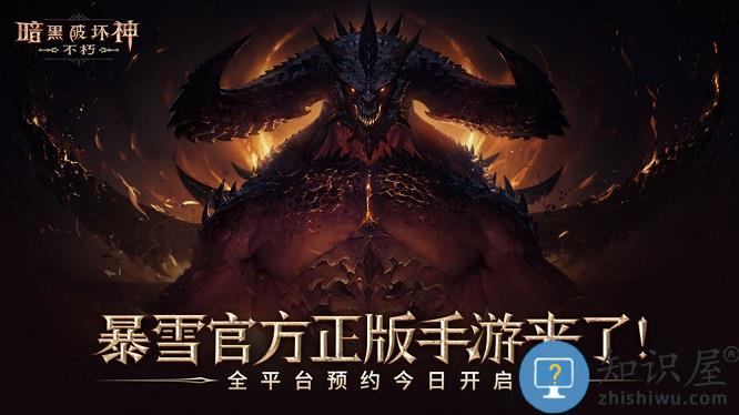 暗黑破坏神不朽手机中文版