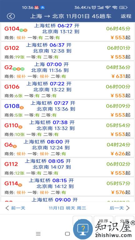路路通下载安装手机版
