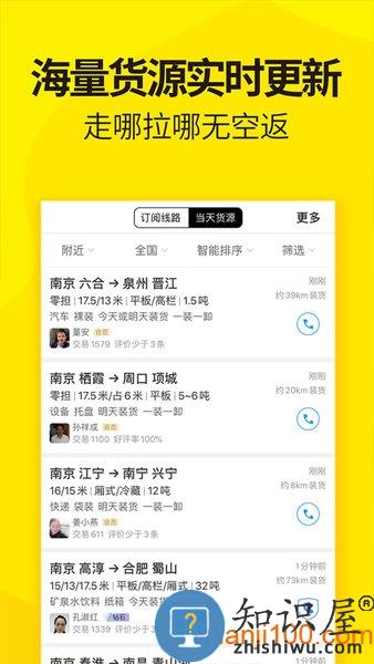 货车帮司机版app