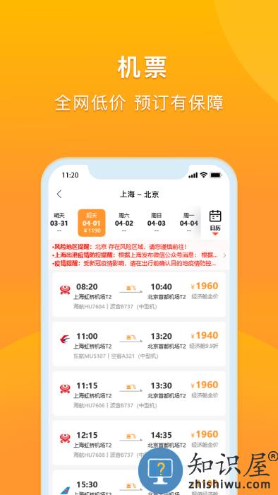 润出行2.0官方新版本 润出行2.0下载app