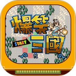 爆笑三国手游下载v1.8.30 安卓版