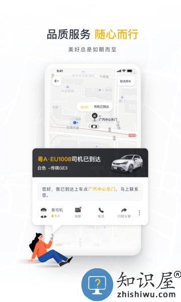 如祺出行app官方下载