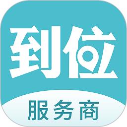 到位商家版官方版下载v2.9.2 安卓版