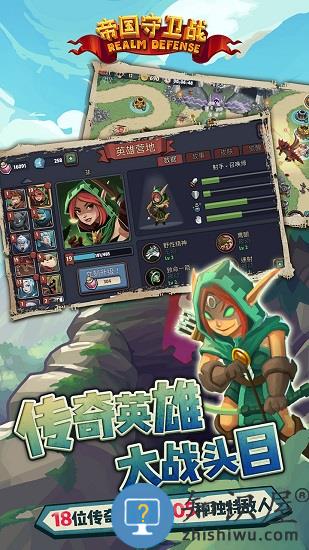 帝国守卫战 帝国守卫战下载