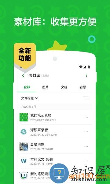 印象笔记手机版