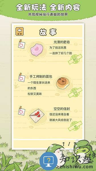 旅行青蛙中国之旅官方正版 旅行青蛙中国之旅最新版下载